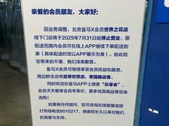 -盒马X会员店(王府井奥莱UP TOWN店)
