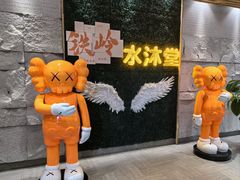 -水沐堂·漫温泉(居然雅苑店)