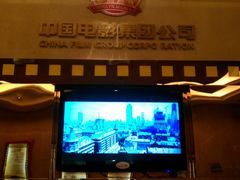 -中影国际影城(大唐西市4K临境音店)