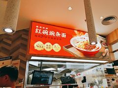 -遇见小面(东方宝泰店)