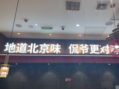 -侃爷南门铜锅涮肉