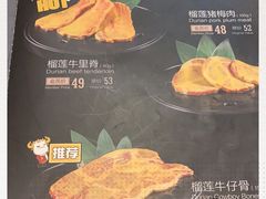 -犟牛家·榴莲烤肉(五棵松店)