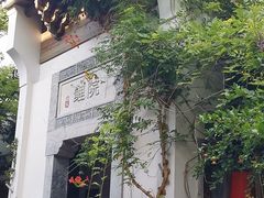 -鲤院·新中式美学·庭院餐厅(夫子庙店)