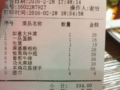 账单-钱江大院(盐仓店)