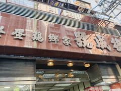 -德成号