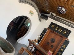 -道南書院·私房菜·早午茶·茶馆