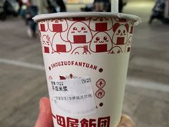 -一田屋饭团(华侨城沃尔玛店)