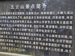 -西湖风景区十里琅珰-五云山