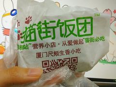 -猫街饭团(顶澳仔猫街店)