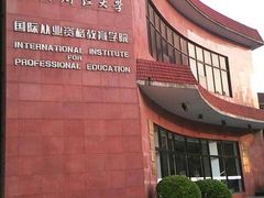 -上海财经大学(国定路校区)
