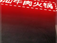 -牛鲜胜·潮汕牛肉自助火锅(番禺市桥店)