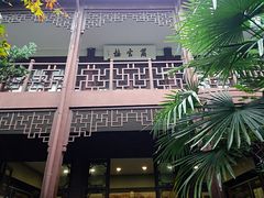 -茅盾纪念堂