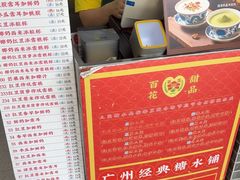 -百花传统甜品店(原址店)