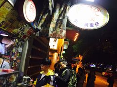 -利强记北角鸡蛋仔(弥敦道店 )