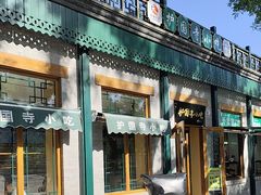 -护国寺小吃(新街口店)