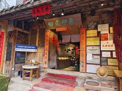 -田园印象·成都土菜院子(华阳店)