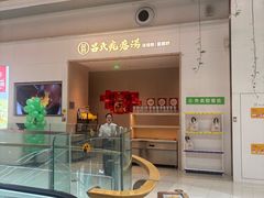-吕氏疙瘩汤·海鲜新鲁菜(凯德mall新都心店)