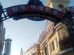 -厦门园林博览苑