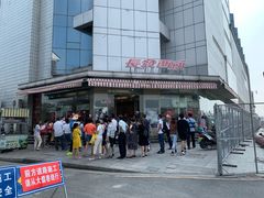 -长发西饼(临顿路店)