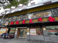 门面-潮镇老尾牛杂(环城西路店)