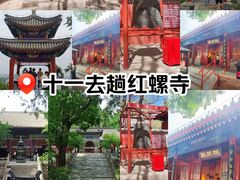 -红螺寺