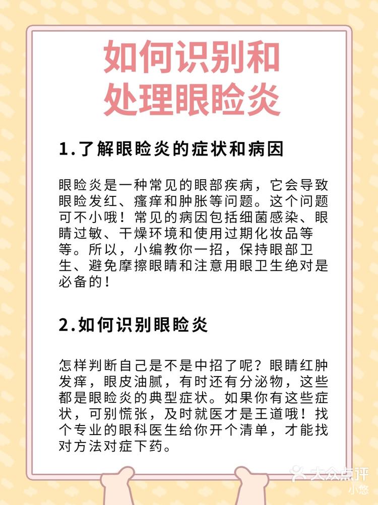 你有没有遇到过眼睛红肿,发痒,甚至肿