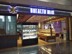 门面-UH祐禾(光谷世界城店)