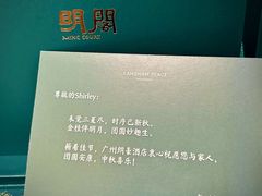 -明阁 Ming Court(广州朗豪酒店)