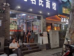 -无名氏面馆(邮电路店)