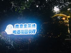 -宝莱纳啤酒花园餐厅PAULANER BRAUHAUS Nanjing(广州路店)