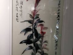 -姚建萍刺绣艺术馆