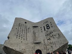 -沈阳“九·一八”历史博物馆