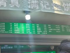 -满记烧饼(牛街东里小区一区店)