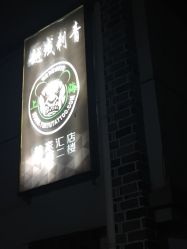 -越域刺青