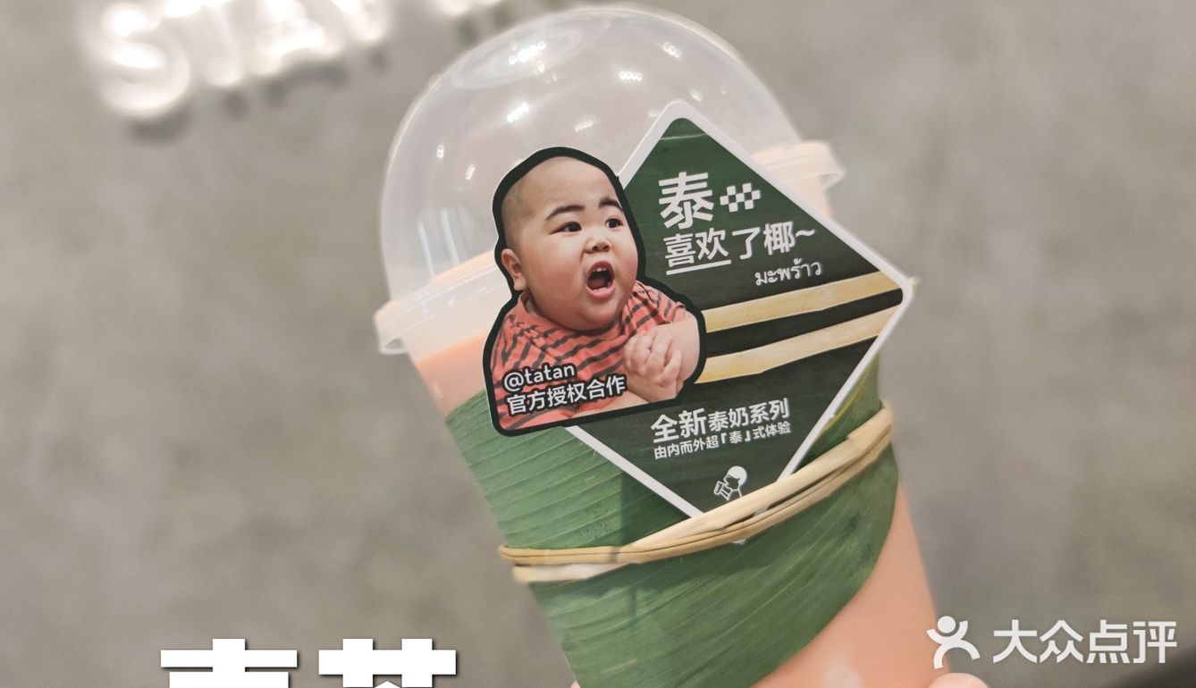 泰喜欢了椰