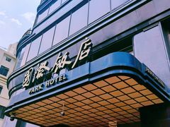 -上海国际饭店