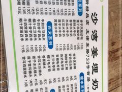 -沙湾姜埋奶(兴新包店)