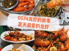 -0574龙虾的故事(东裕店)
