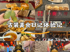 -小街天府(西工小街店)