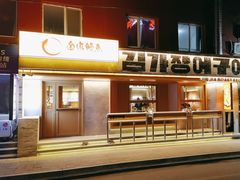 -缘·金家烤鳗鱼(西塔总店)