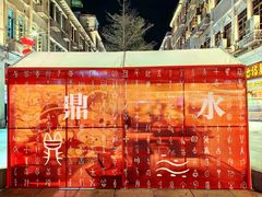 -中山路步行街