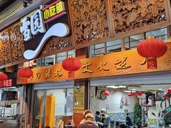 -雪园小吃部(天桥商场店)