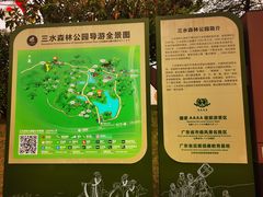 -三水森林公园