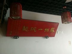 -美味斋(西北街店)