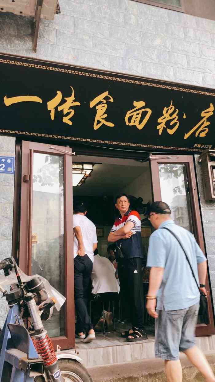 一传食面粉店-"上次一大早去吃粉…吃到一半才想起拍张照以.
