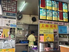 -三鄉濑粉·铭珠粥粉