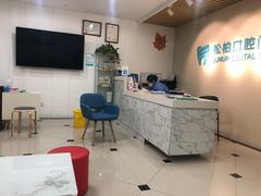 -松柏口腔门诊