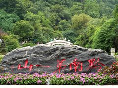 -黔灵山公园