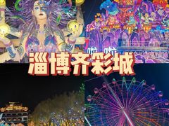 -淄博花灯齐彩城