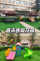 -北京嘉禾妇儿医院·产后康复中心